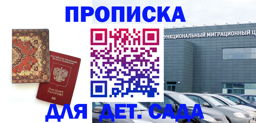 прописка для работы в Воркуте